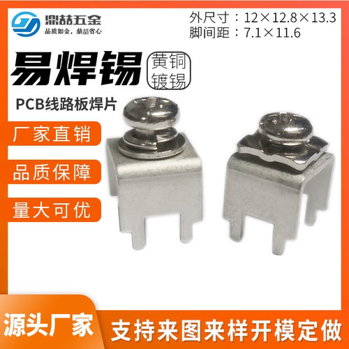 大电流 PCB焊接端子 铜片攻牙 板凳U型 接线支架 DZ-102