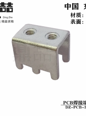 双螺孔 PCB焊接端子 线路板接线柱 大电流紫铜端子 M4牙 DZ-30