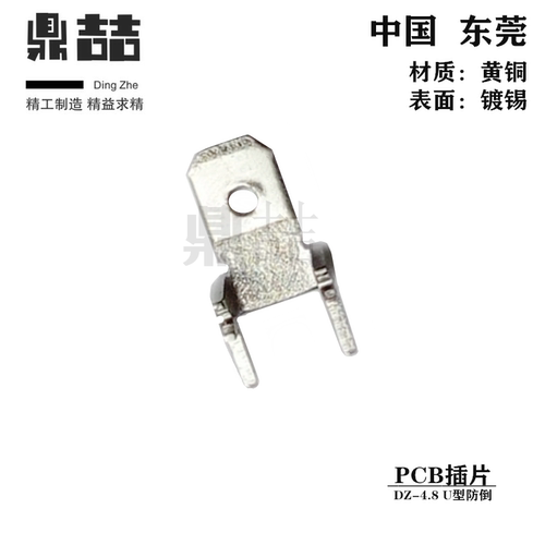 187插片防倒型 4.8公插片 PCB焊片 U型接线端子 1K一包 4.8插片