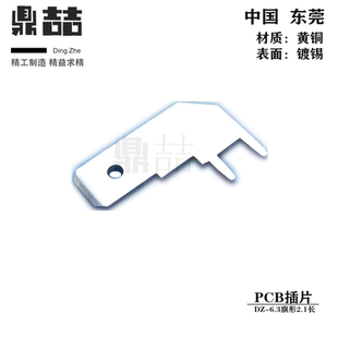 加长焊片 6.3端子 250插片 旗形 七字型焊片 PCB线路板接插件 0.8