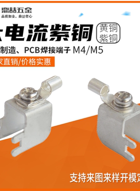 侧装式 PCB焊接端子 电流150A 紫铜接线柱 间距5.5*11 DZ-50
