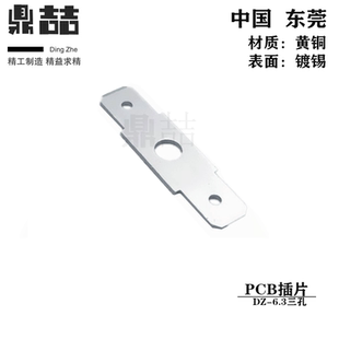 6.3插片 250插片端子 PCB线路板接插件 接线端子 Φ4.2 铜阡片