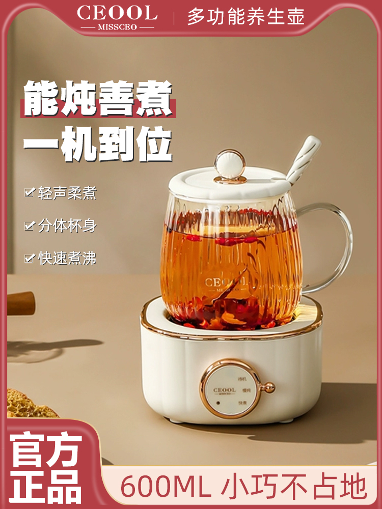 CEOOL养生壶办公室小型家用玻璃电煮茶壶煮茶器多功能养身烧水壶 厨房电器 养生壶/煎药壶/养生杯 原图主图