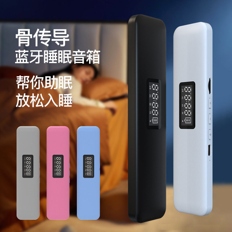 便捷式智能骨传导蓝牙睡眠音箱5.0芯片迷你白噪音助睡眠仪