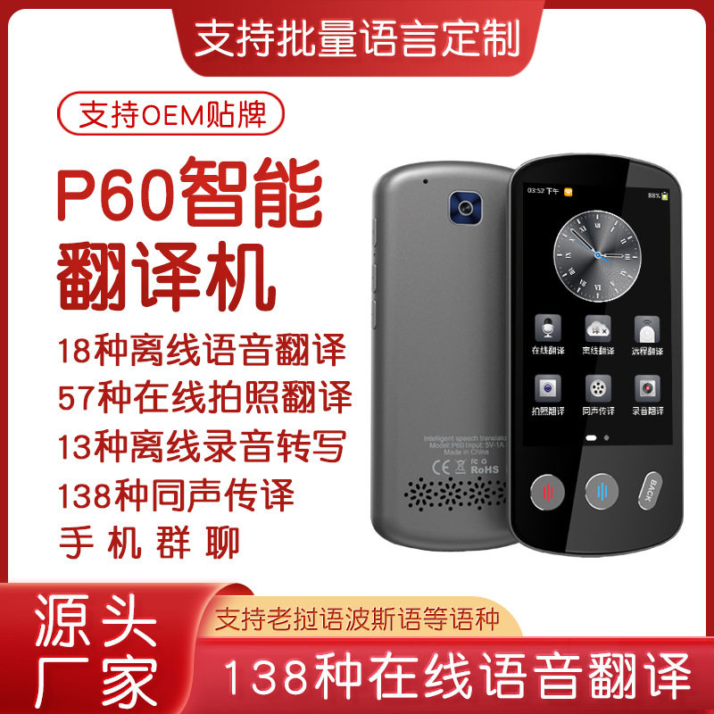 跨境 P60翻译机实时精准翻译支持离线翻译同声传译出国旅游神器