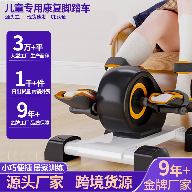 儿童电动康复训练器材家用上下肢免安装电动脚踏车小孩腿部运动