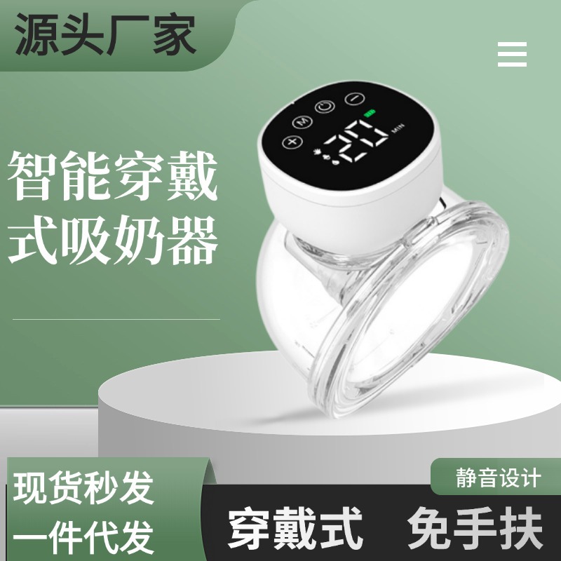 跨境breast pump穿戴式电动吸奶器智能隐形防逆流母乳收集器厂家