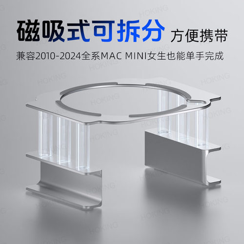适用Mac mini M4/M4 Pro支架底座金属散热 磁吸式可拆分 方便携带