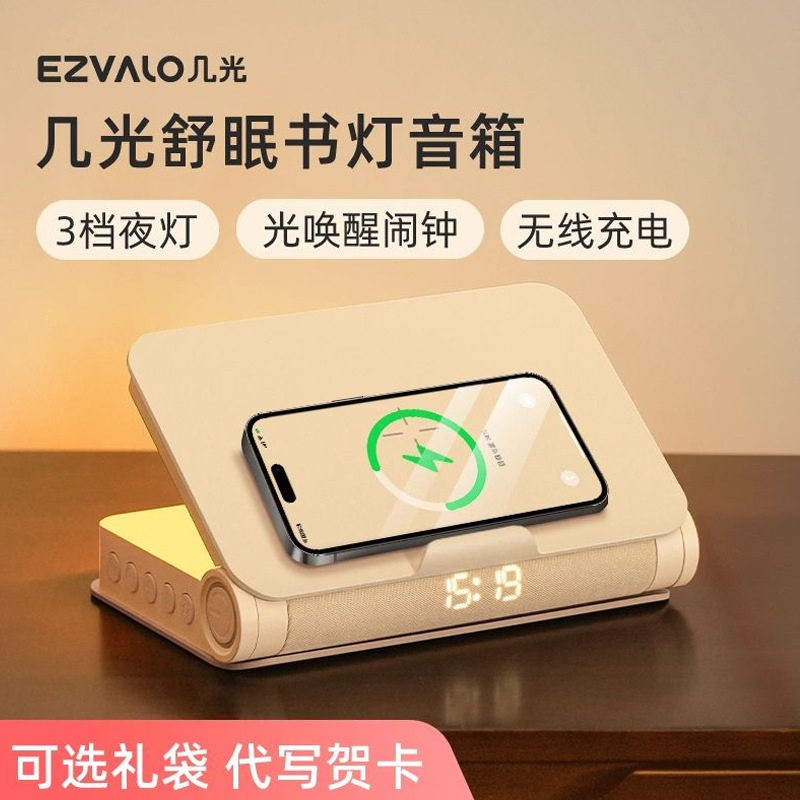 EZVALO几光蓝牙音响书灯床头灯氛围闹钟无线充电时钟白噪音小音箱,影音电器,无线/蓝牙音箱,淘宝优惠券,粉丝福利购,淘宝优惠卷