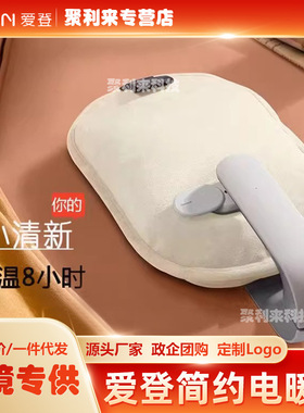 edon爱登暖水袋充电款暖手宝暖宝宝女防爆电暖宝热敷电热水袋冬季