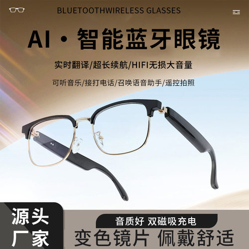 AI翻译智能蓝牙眼镜金属镜框变色镜片双声道音乐通话蓝牙眼镜