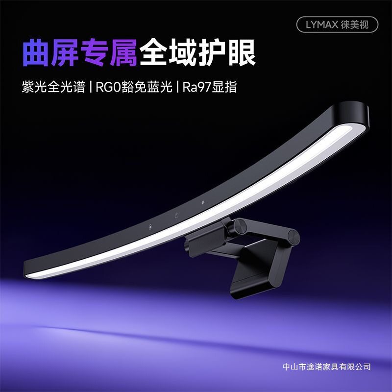 LYMAX徕美视曲面屏幕护眼灯电脑屏幕显示器挂灯办公桌补光LED台灯