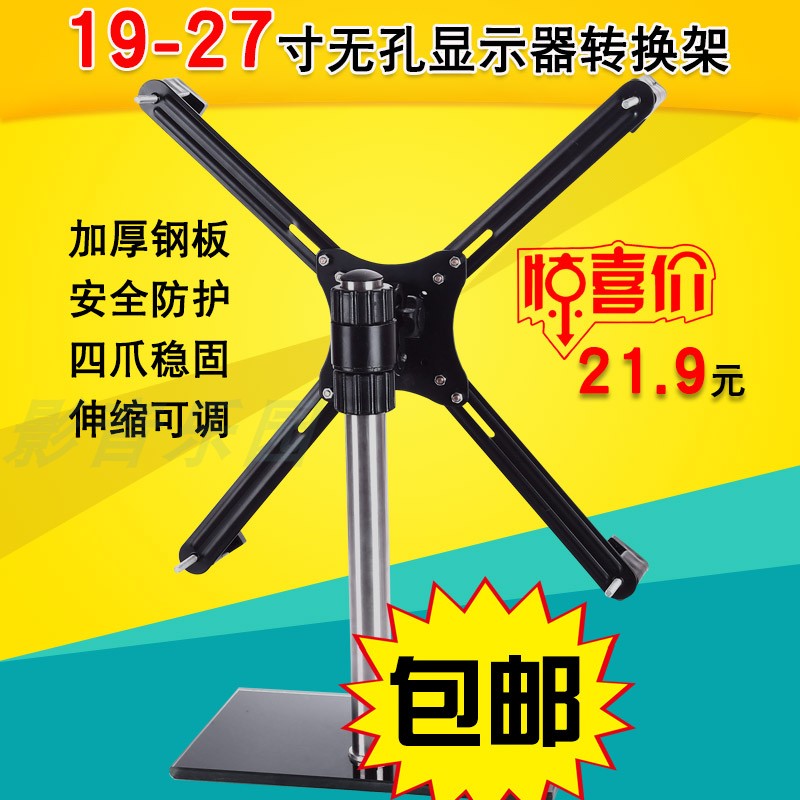 显示器无孔转换支架固定托架图片