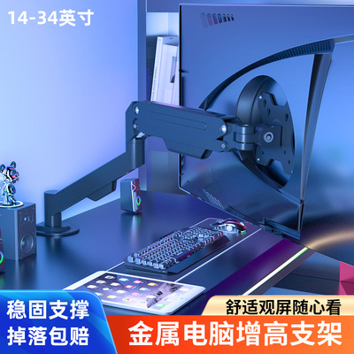 适配盛色SANC显示器支架增高底座升降旋转气压臂24.5 27 32寸G52