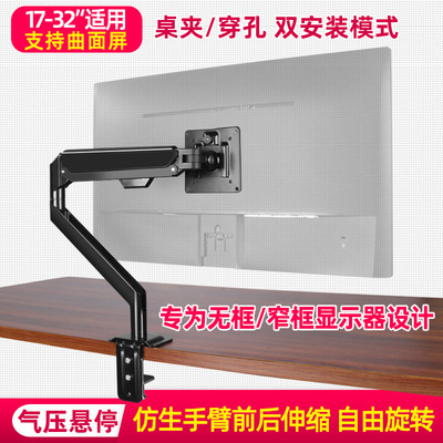 32/27寸曲面电竞电脑屏幕旋转架子小米AOC夏新三星显示器适用支架