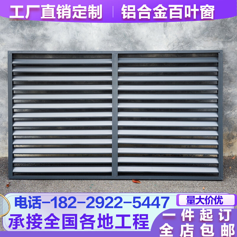 定制铝合金百叶窗外墙装饰遮挡格栅通风口防雨空调外机防嗮床包