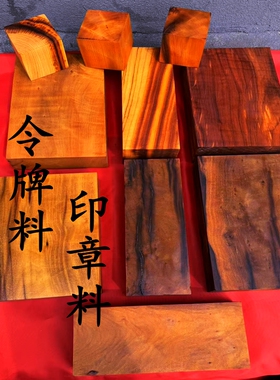 秦岭野生雷击枣木桃木活树取材