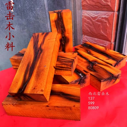 西北也是雷击枣木真雷击木