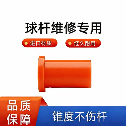 新品台球杆修杆机夹套胶套防夹伤胶套球杆维修中轮大轮保护套夹套