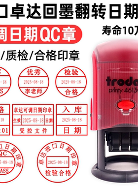 回墨翻转印章定刻字章可调英文日期章定制qcpass合格章自动按压式