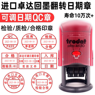 回墨翻转印章定刻字章可调英文日期章定制qcpass合格章自动按压式