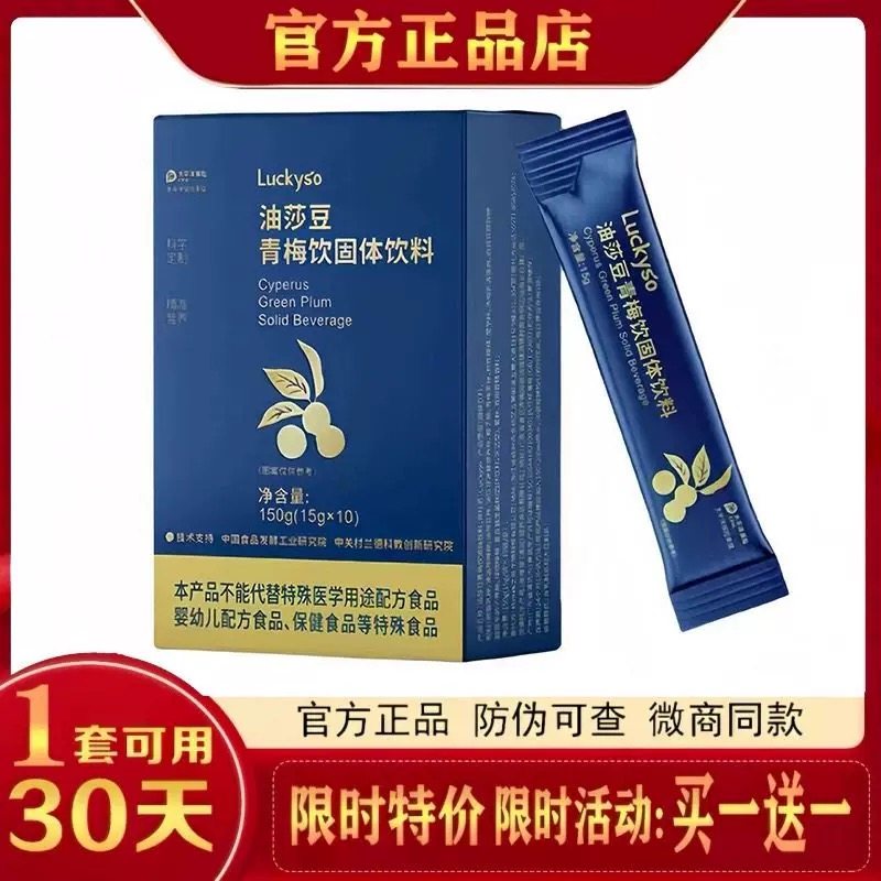 油莎豆青梅饮Luckyso油莎豆青梅饮固体饮料特膳营养粉蓓轻芯,零食/坚果/特产,功能糖果/压片糖果,淘宝优惠券,粉丝福利购,淘宝优惠卷