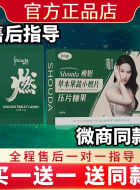 shouda瘦妲草本果蔬小燃片压片糖果血橙味低脂瘦姐新品蓓轻芯