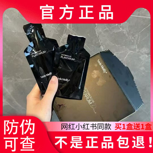 Sode Meilly植物乳植杆菌风味饮品微商同款官方正品新品蓓轻芯