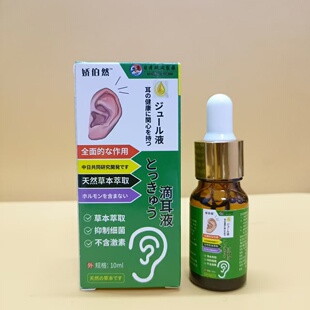 娇伯然耳康灵宁草本滴耳液慢性中耳有焱成人耳朵痒清洁耳屎螨鸣