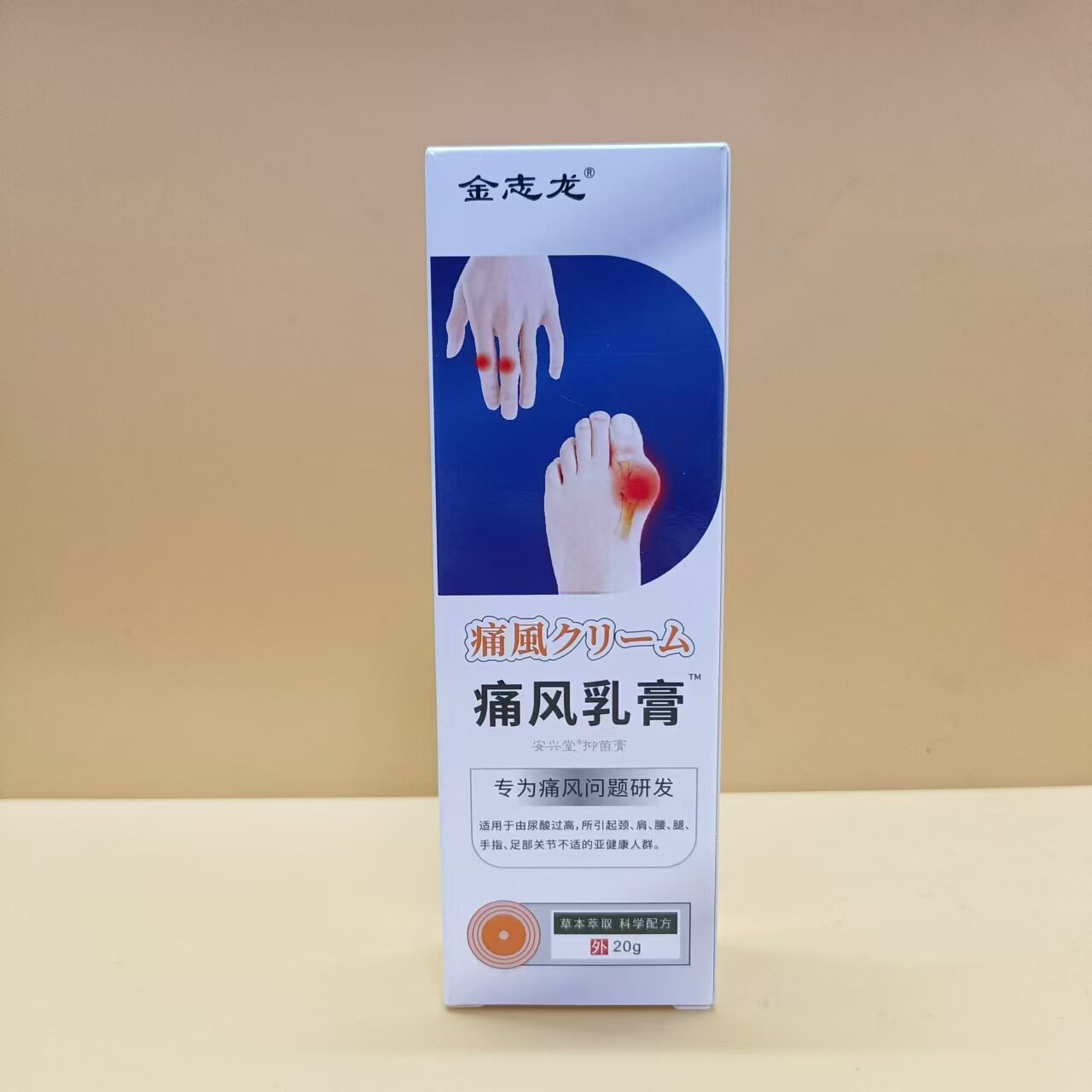 金志龙痛 风乳膏手指脚趾结晶疼痛脚趾肿痛消痛修护软膏