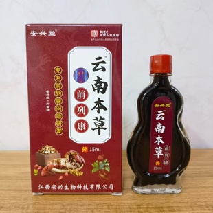 安兴堂云南本草前列舒康精油男性慢性前列腺炎尿频尿急精囊炎修复