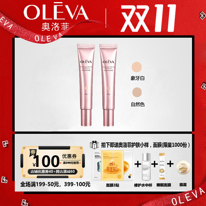 奥洛菲保湿修颜BB霜30g亮白明星无瑕遮瑕隔离保湿水润裸妆彩妆正
