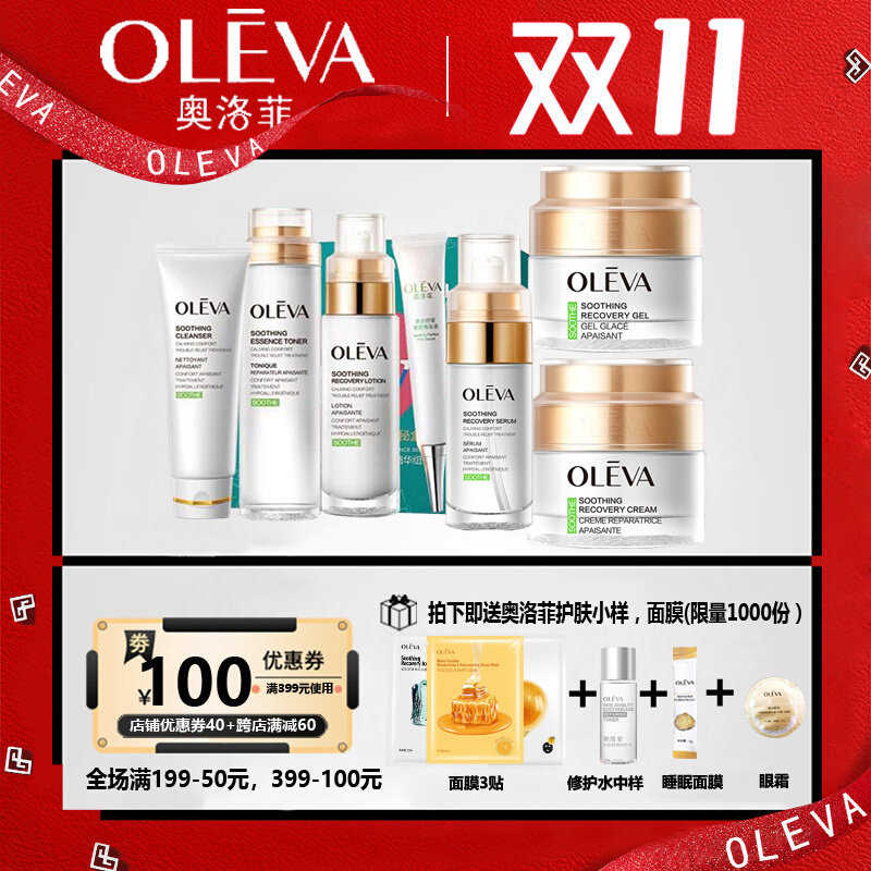 奥洛菲悦肌臻颜套装礼盒套盒肤安舒护补水保湿泛红敏感肌专柜正品