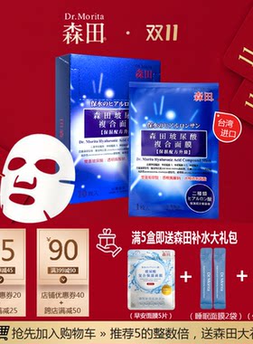 补水保湿台湾面膜贴森田3年经典