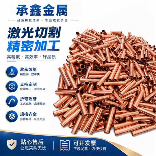 T2紫铜直管盘管 紫铜管 硬态铜管 激光切割打孔零切定制加工倒角