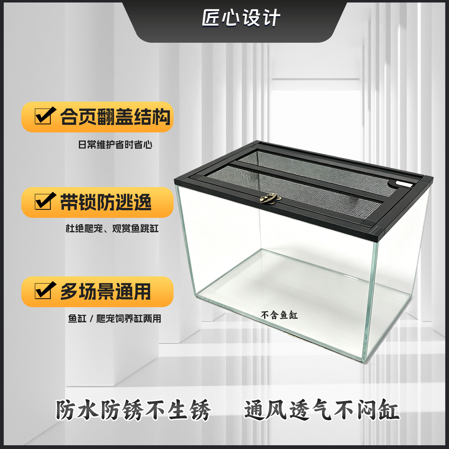 铝合金爬宠小缸上盖防跳背滤图片