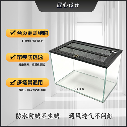 铝合金爬宠小缸上盖防跳背滤