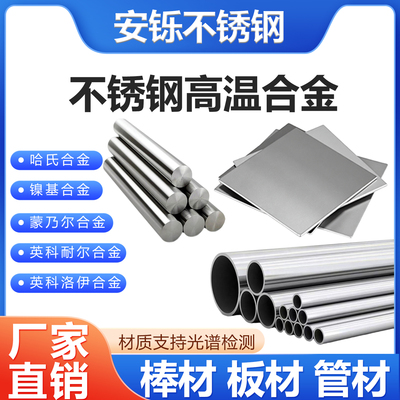 镍基高温耐腐蚀c276棒材718哈氏合金管材625板材零切非标加工定制