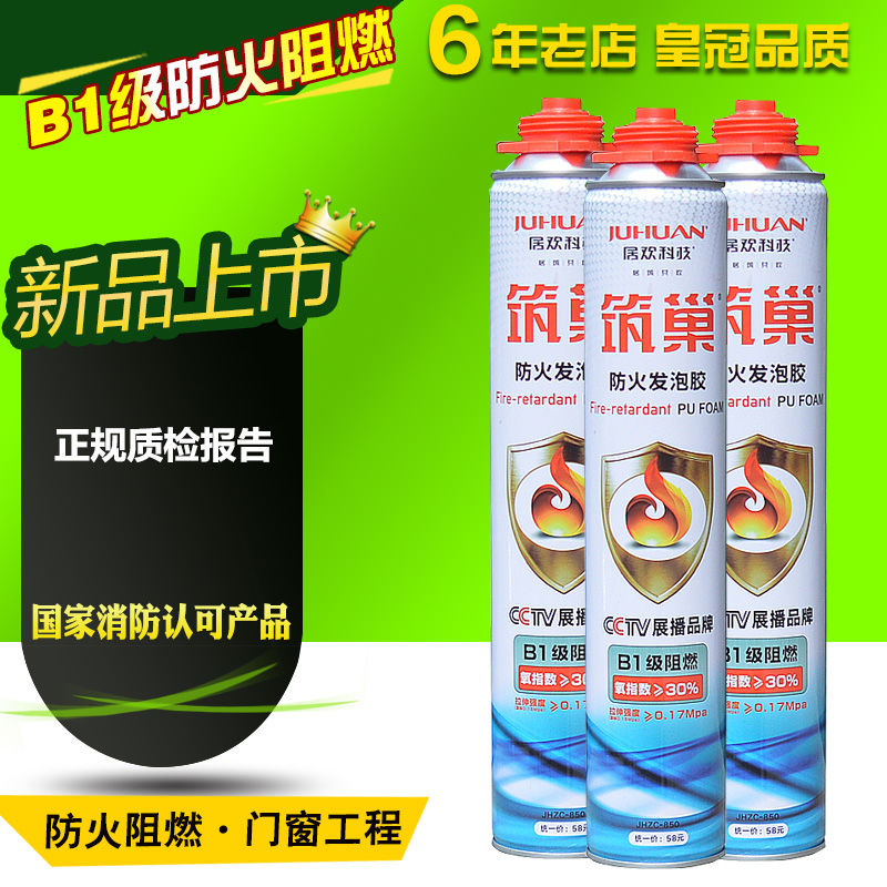 筑巢B1级防火阻燃发泡剂车用耐高温隔音发泡胶聚氨酯泡沫门窗填缝|msdalam kategori bahan binaan asas, Aksesori Kawasan, aksesori Windows, gula-gula getah - dari Buy2taobao.com untuk memberikan perkhidmatan ejen Taobao profesional membeli