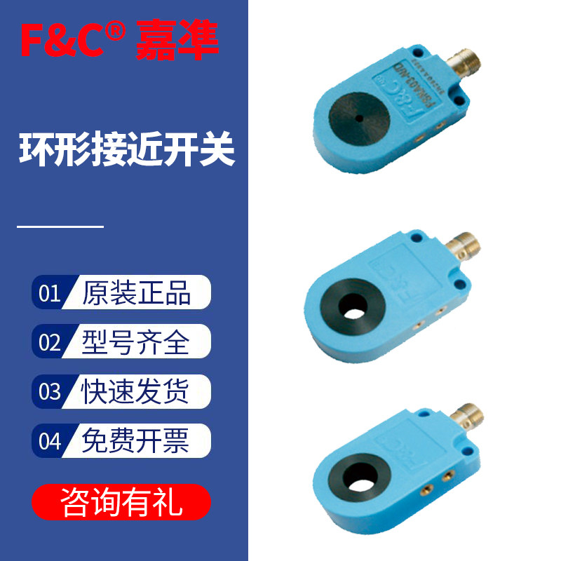 F&C嘉准环型接近开关系列FS传感器