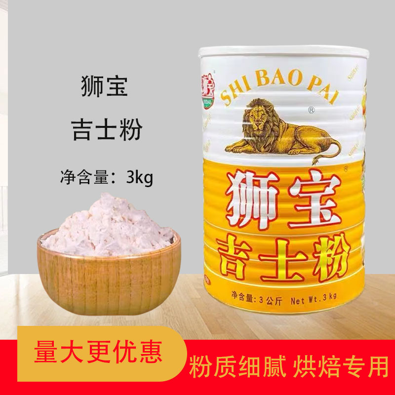 狮宝牌吉士粉3kg吉士粉家用油炸牌狮商用烘焙小包装吉士丁粉罐装图片