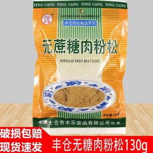 丰仓无糖肉粉松130g肉丝猪肉味太仓肉松寿司紫菜包饭面包烘焙食材