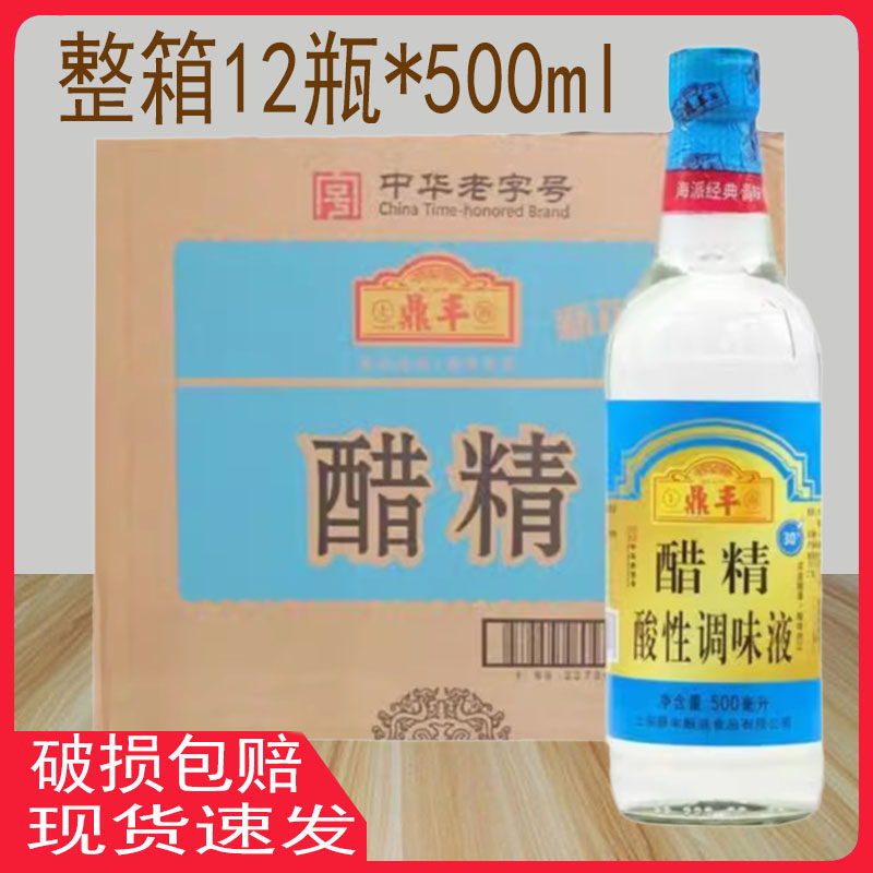 上海鼎丰醋精500ml*12瓶整箱30度醋精白醋除味去水垢稀释泡脚去污