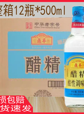 上海鼎丰醋精500ml*12瓶整箱30度醋精白醋除味去水垢稀释泡脚去污