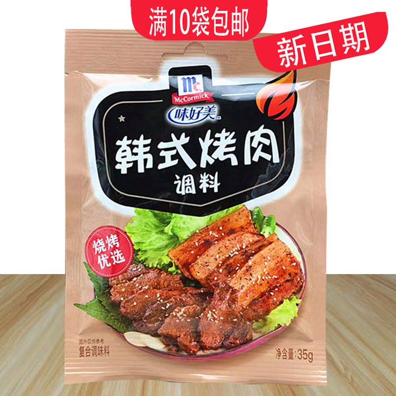 味好美韩式烤肉调料35g袋烧烤烤肉烤面筋沾料牛肉腌料烤肉蘸料