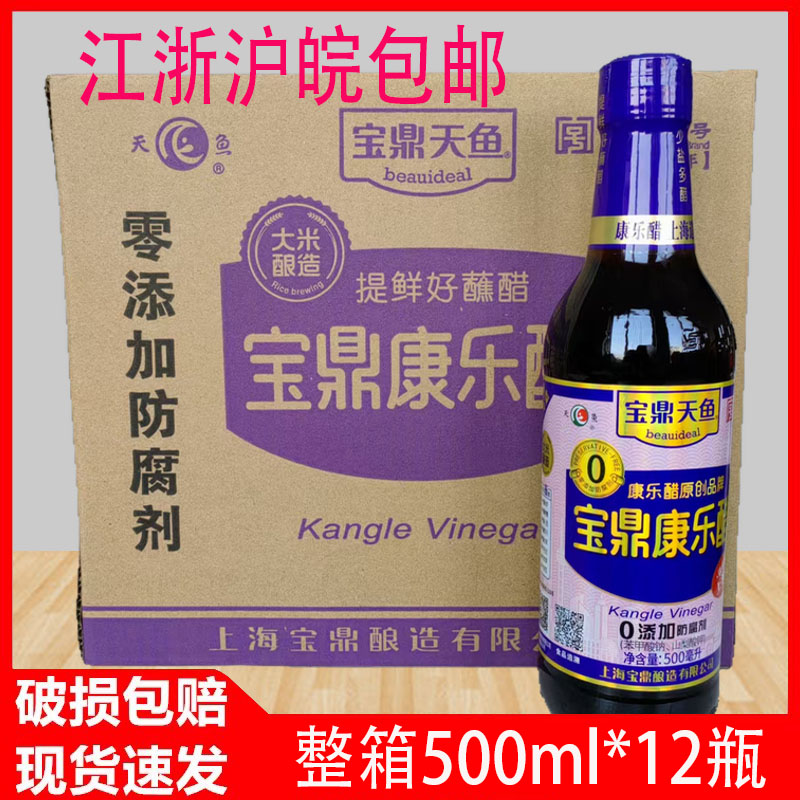 海宝鼎天鱼康乐醋虾蟹醋蒸饺蘸醋