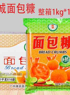 穗城面包糠黄色1kg*10袋炸猪排汉堡面包屑连锁炸鸡店商用调料整箱