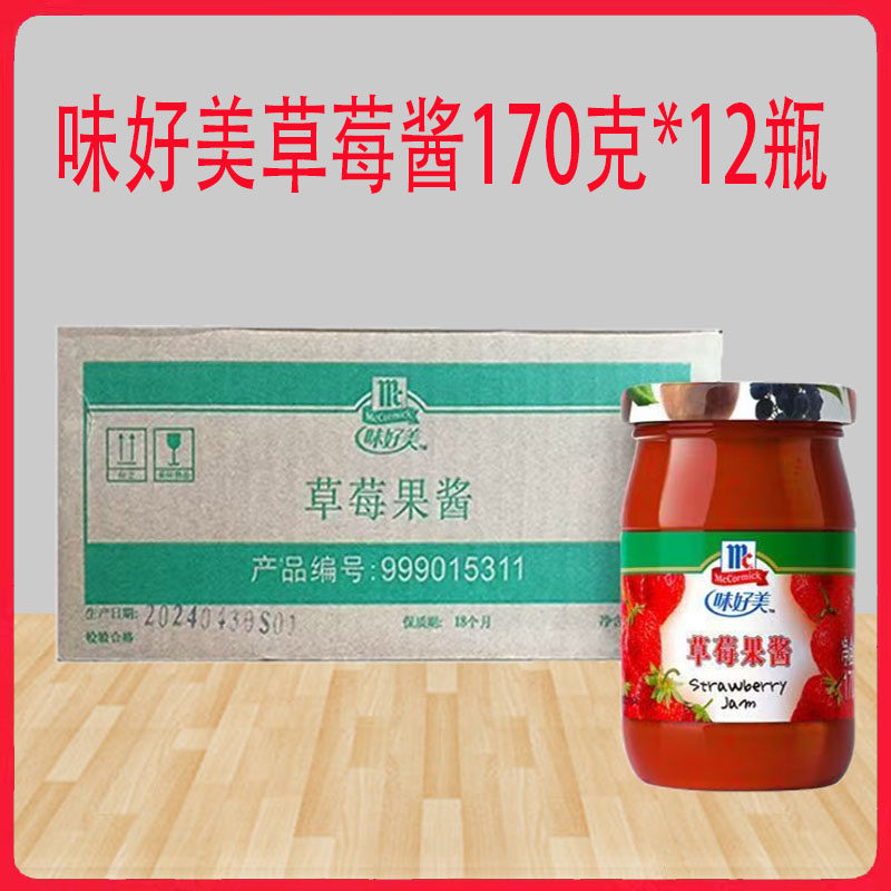 味好美草莓果酱170g*12瓶早餐面包土司酱草莓酱蛋糕涂抹烘焙原料