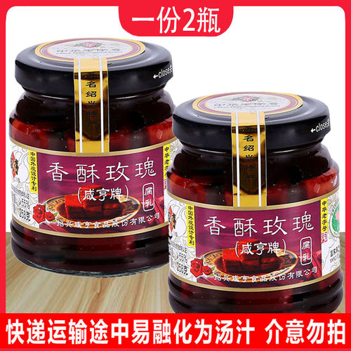 咸亨香酥玫瑰腐乳258g绍兴豆腐乳微甜玫瑰香酥红方腐乳下饭菜包邮