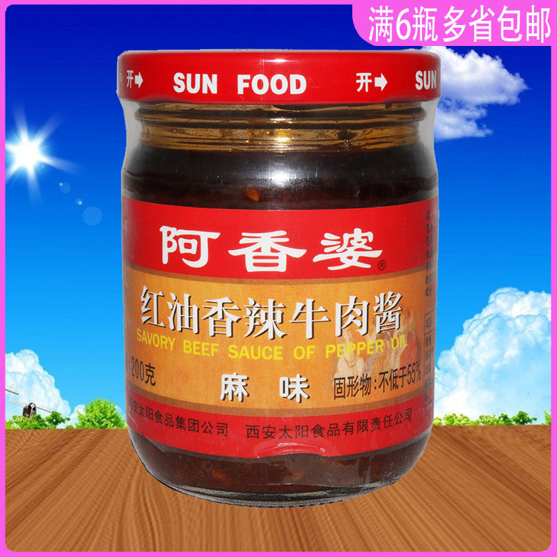 阿香婆红油香辣牛肉酱麻味200g麻辣拌饭拌面干拌酱调味酱火锅包邮